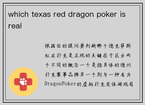 which texas red dragon poker is real