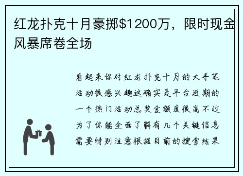 红龙扑克十月豪掷$1200万，限时现金风暴席卷全场